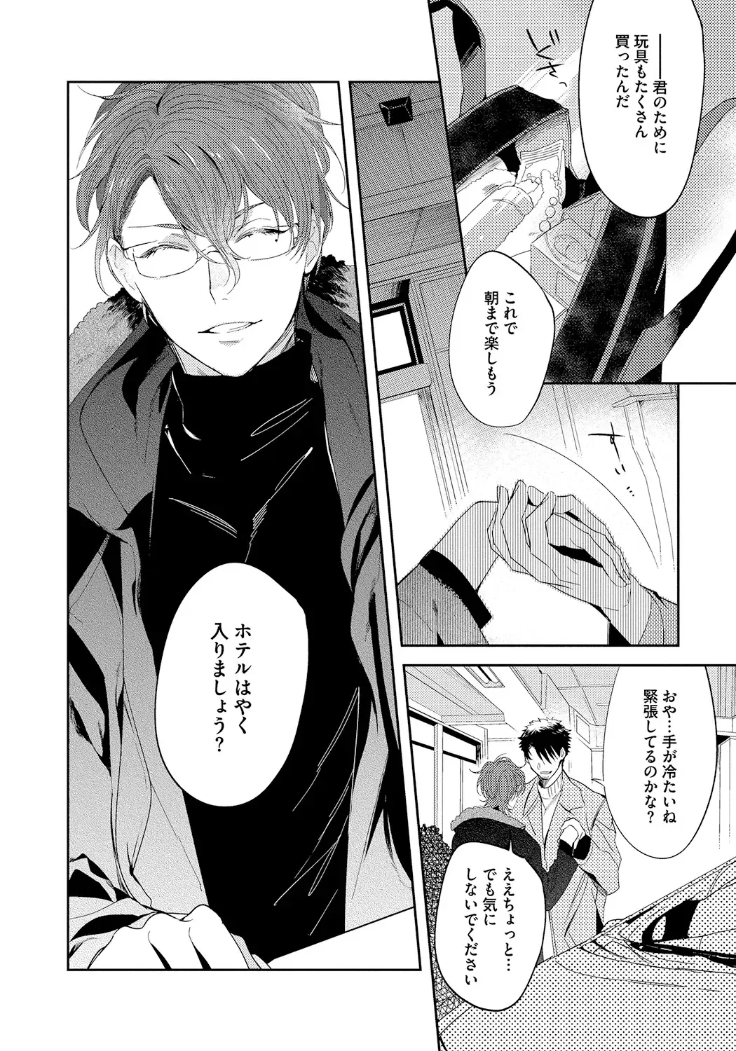 [Soutome Emu] Bad Prince · Honey Party Fhentai - Page 6