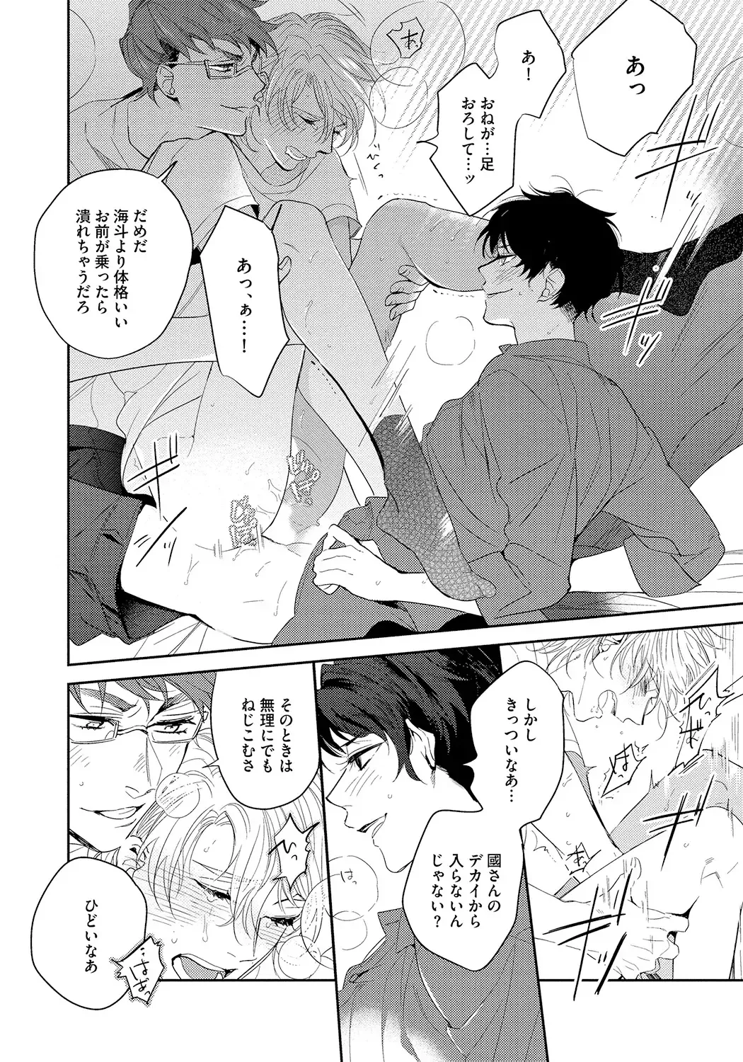[Soutome Emu] Bad Prince · Honey Party Fhentai - Page 68