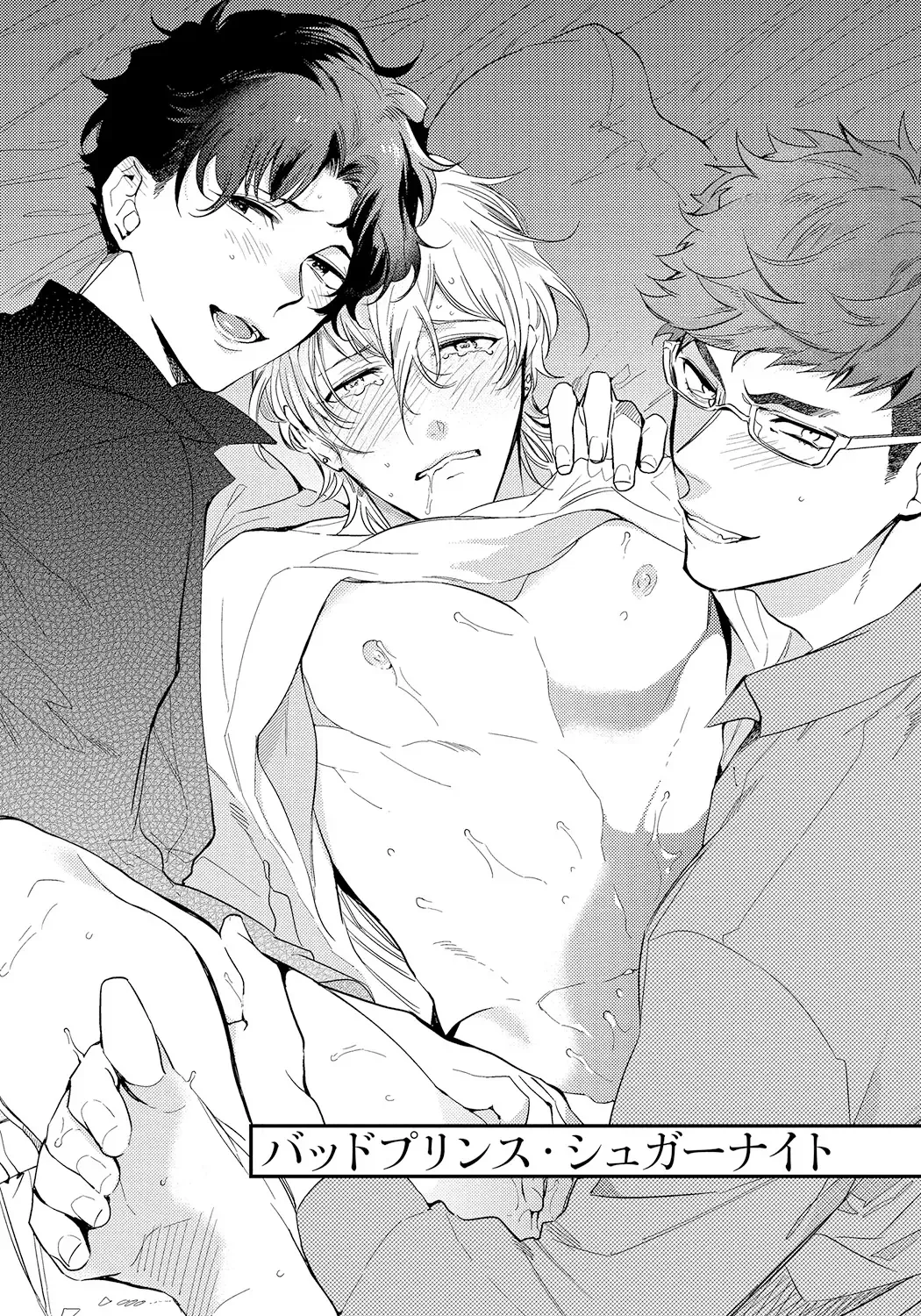 [Soutome Emu] Bad Prince · Honey Party Fhentai - Page 77