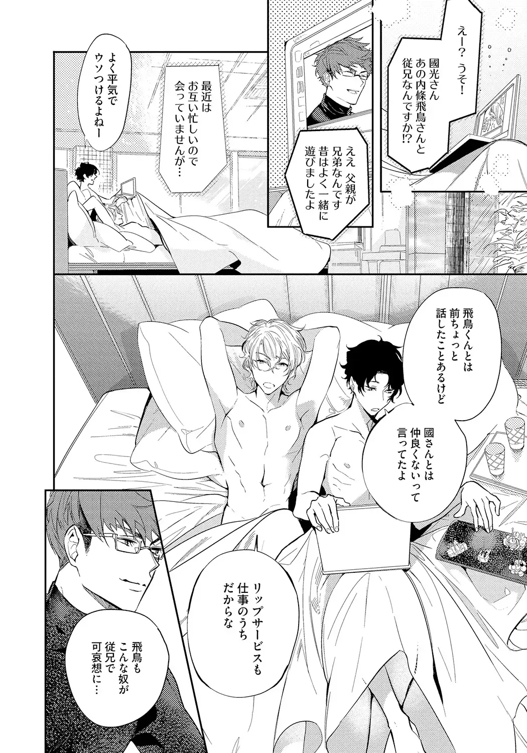 [Soutome Emu] Bad Prince · Honey Party Fhentai - Page 78