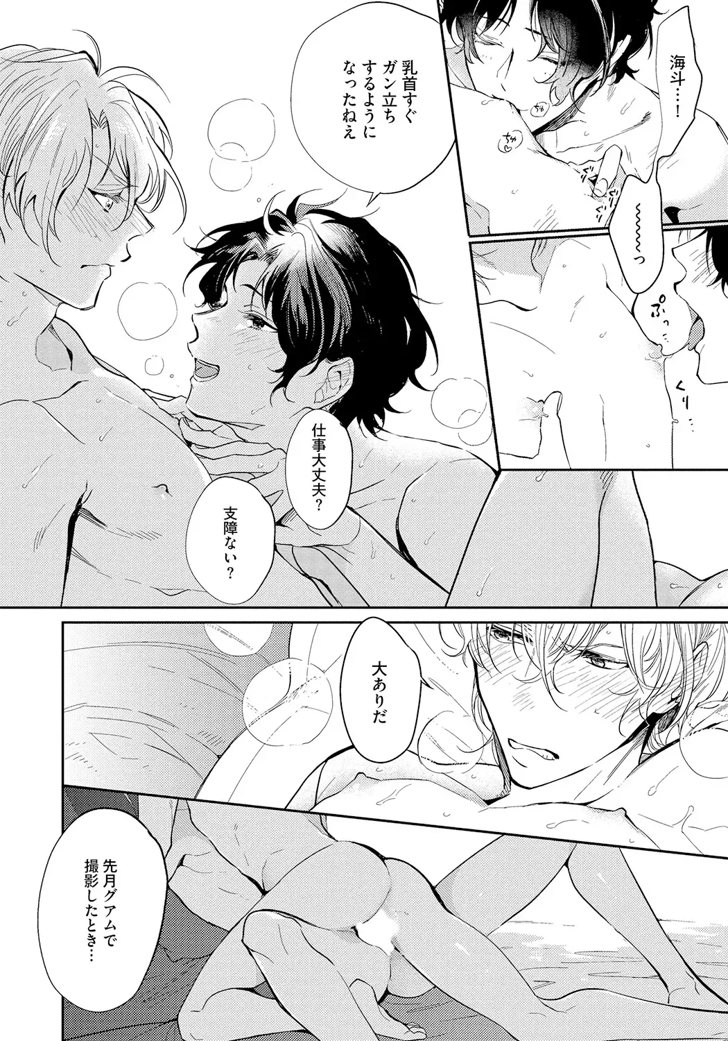 [Soutome Emu] Bad Prince · Honey Party Fhentai - Page 80