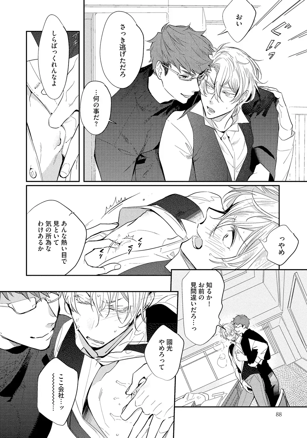 [Soutome Emu] Bad Prince · Honey Party Fhentai - Page 88