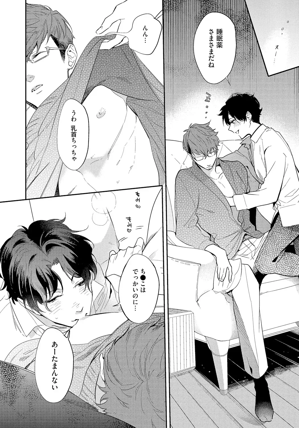 [Soutome Emu] Bad Prince · Honey Party Fhentai - Page 94