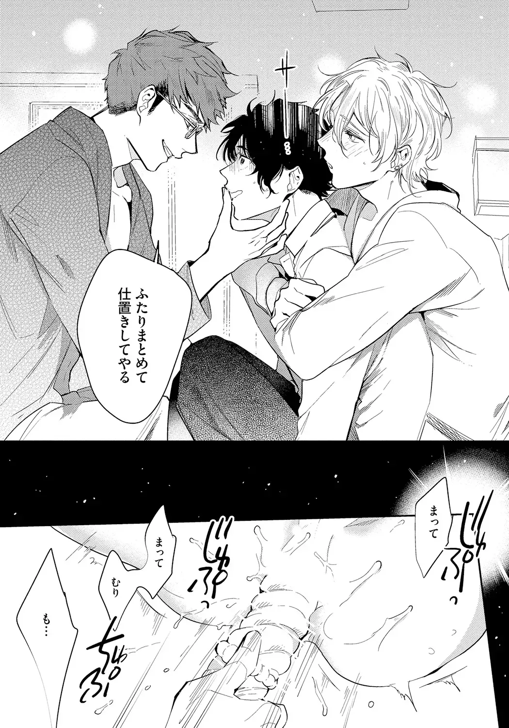 [Soutome Emu] Bad Prince · Honey Party Fhentai - Page 97