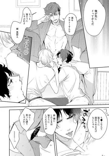 [Soutome Emu] Bad Prince · Honey Party Fhentai - Page 100