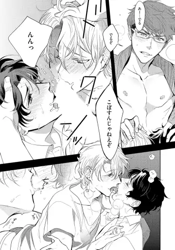 [Soutome Emu] Bad Prince · Honey Party Fhentai - Page 101