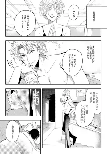 [Soutome Emu] Bad Prince · Honey Party Fhentai - Page 112