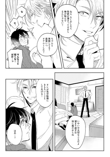 [Soutome Emu] Bad Prince · Honey Party Fhentai - Page 118