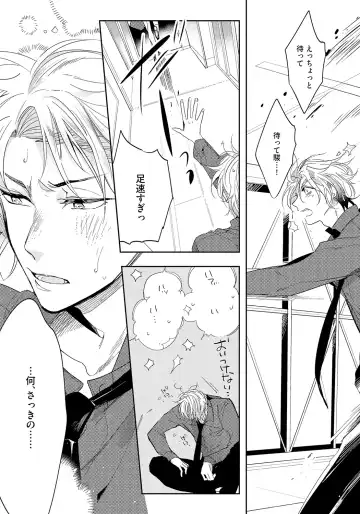 [Soutome Emu] Bad Prince · Honey Party Fhentai - Page 127