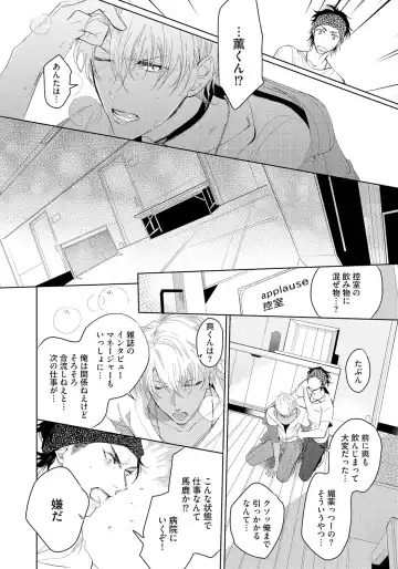 [Soutome Emu] Bad Prince · Honey Party Fhentai - Page 152