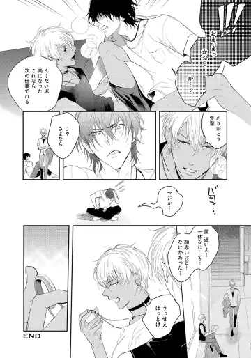 [Soutome Emu] Bad Prince · Honey Party Fhentai - Page 158