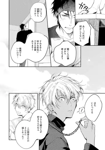 [Soutome Emu] Bad Prince · Honey Party Fhentai - Page 162