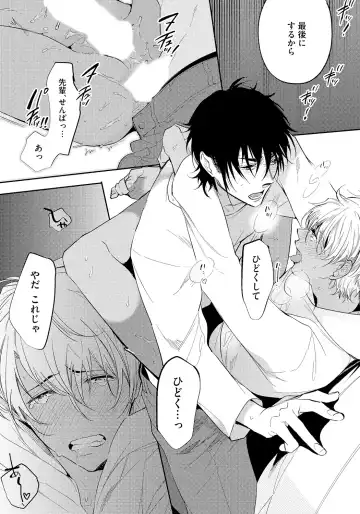 [Soutome Emu] Bad Prince · Honey Party Fhentai - Page 174