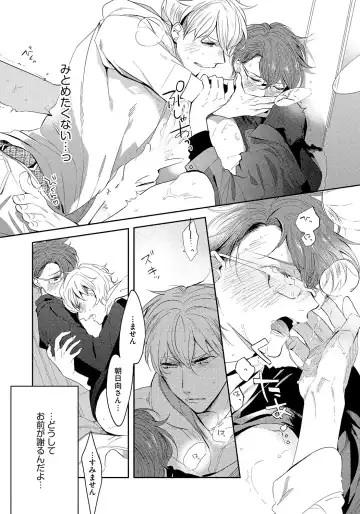 [Soutome Emu] Bad Prince · Honey Party Fhentai - Page 21