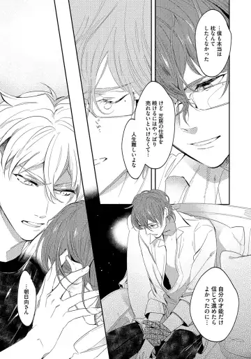 [Soutome Emu] Bad Prince · Honey Party Fhentai - Page 29