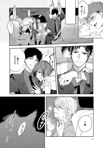 [Soutome Emu] Bad Prince · Honey Party Fhentai - Page 54