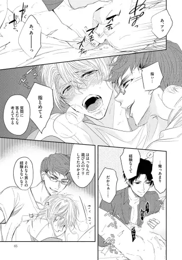 [Soutome Emu] Bad Prince · Honey Party Fhentai - Page 65
