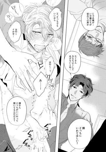 [Soutome Emu] Bad Prince · Honey Party Fhentai - Page 66