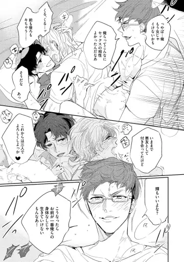 [Soutome Emu] Bad Prince · Honey Party Fhentai - Page 73