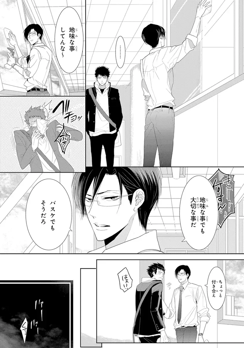 [Kamishima Akira] Kidzukanu Shisen Fhentai - Page 10