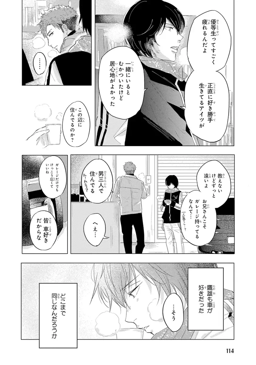 [Kamishima Akira] Kidzukanu Shisen Fhentai - Page 116