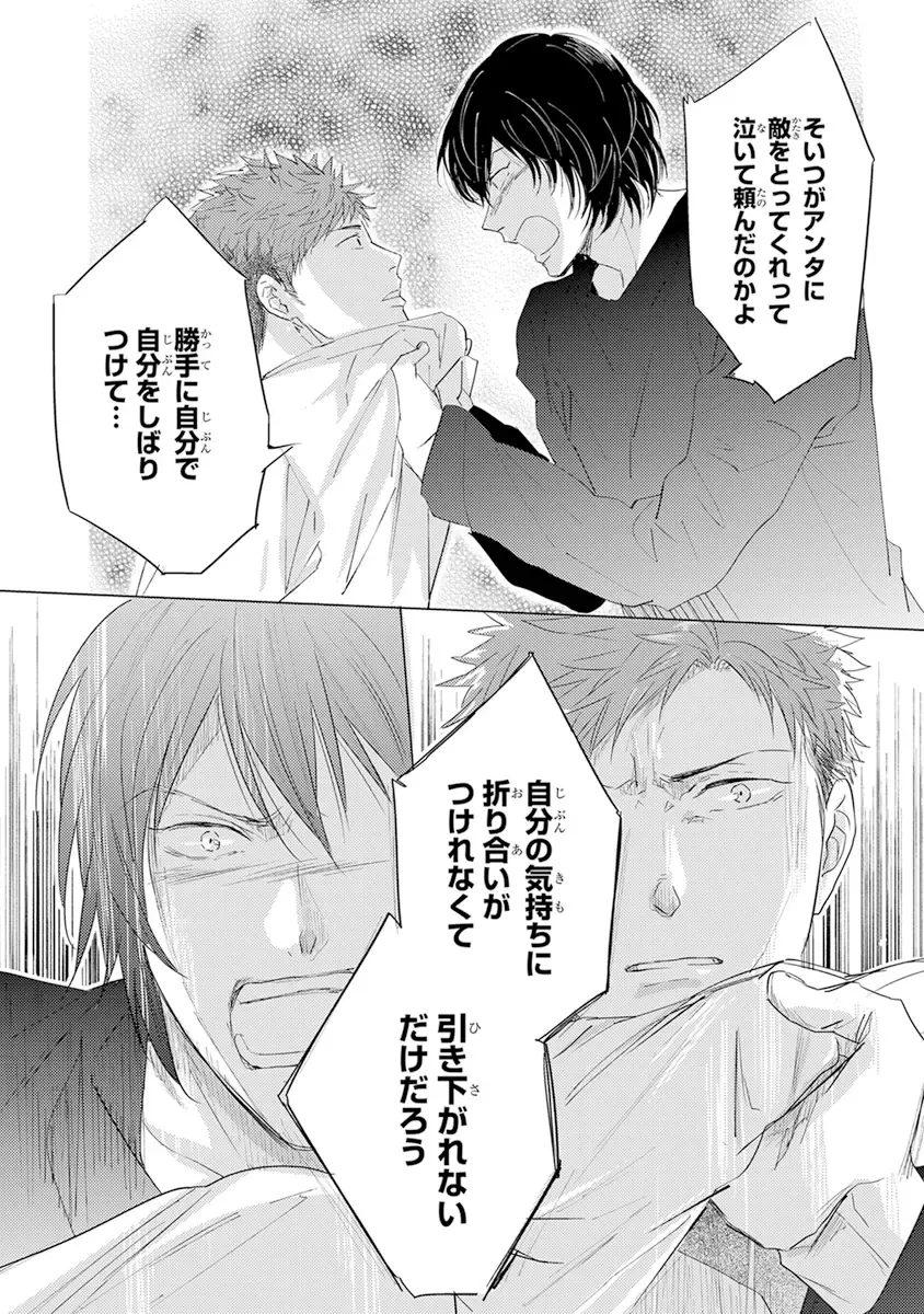 [Kamishima Akira] Kidzukanu Shisen Fhentai - Page 134