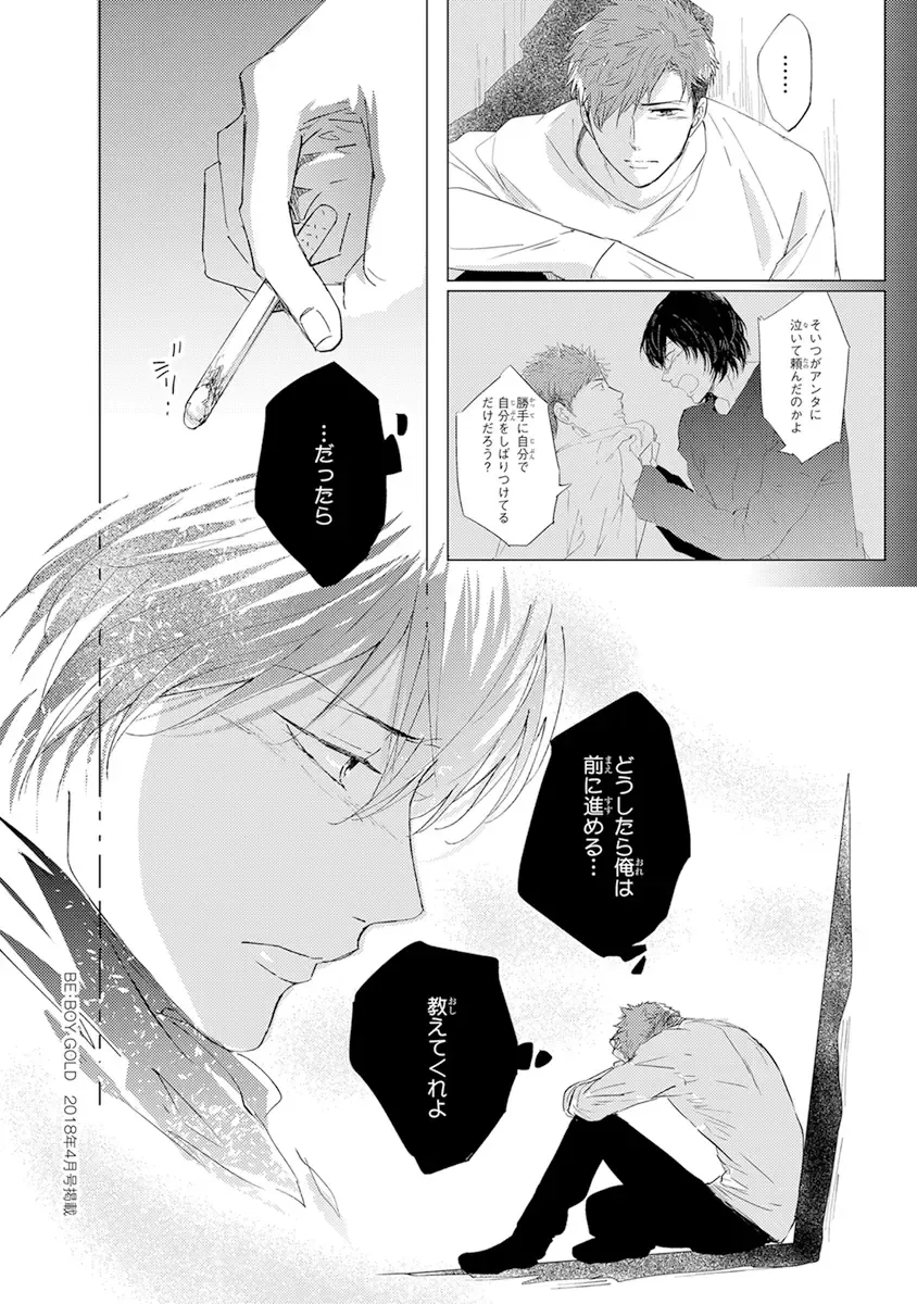 [Kamishima Akira] Kidzukanu Shisen Fhentai - Page 140