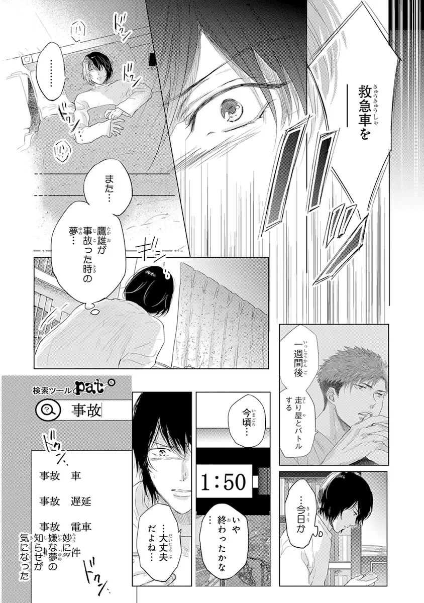 [Kamishima Akira] Kidzukanu Shisen Fhentai - Page 149
