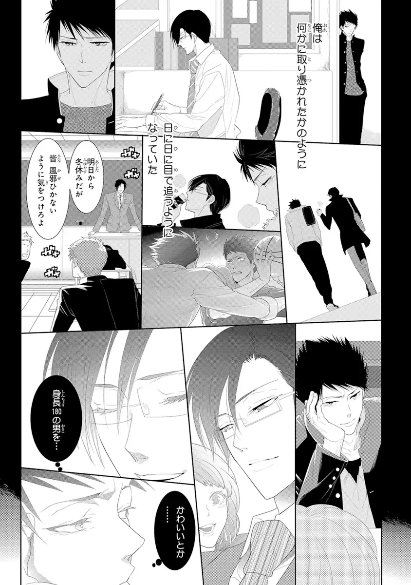 [Kamishima Akira] Kidzukanu Shisen Fhentai - Page 15