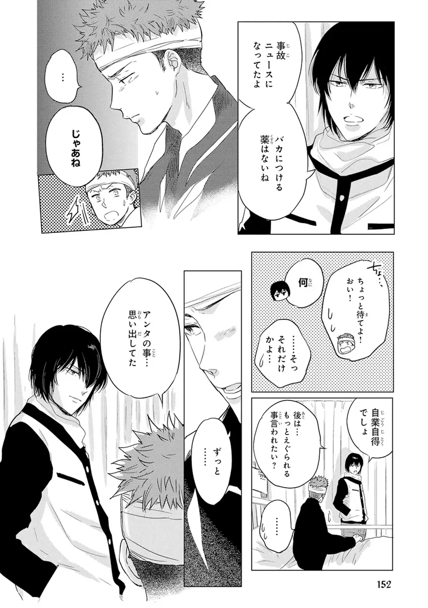 [Kamishima Akira] Kidzukanu Shisen Fhentai - Page 154