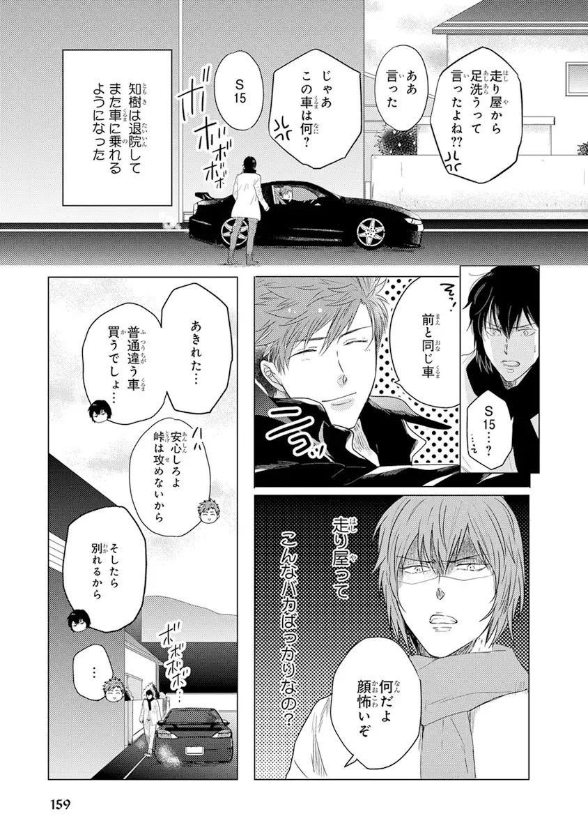 [Kamishima Akira] Kidzukanu Shisen Fhentai - Page 161