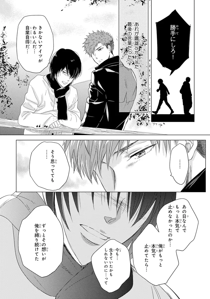 [Kamishima Akira] Kidzukanu Shisen Fhentai - Page 165