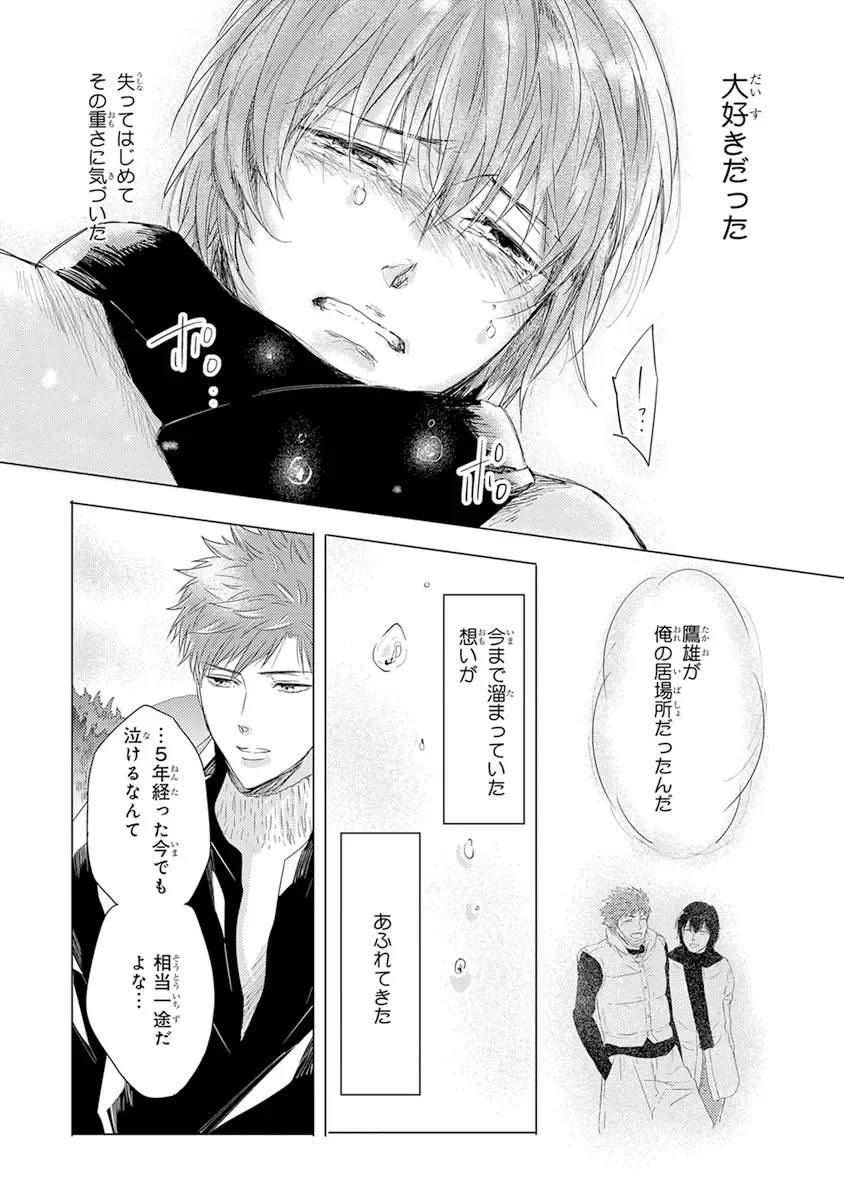 [Kamishima Akira] Kidzukanu Shisen Fhentai - Page 166