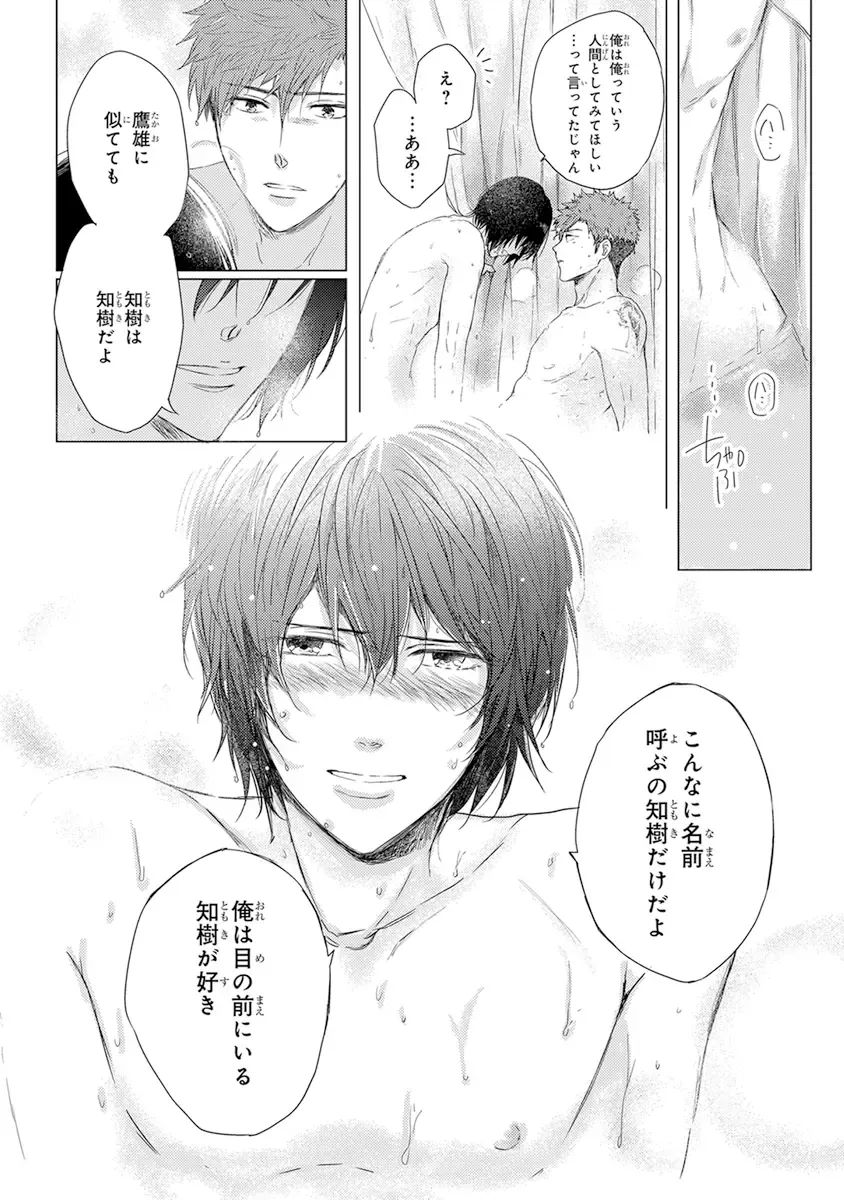 [Kamishima Akira] Kidzukanu Shisen Fhentai - Page 179