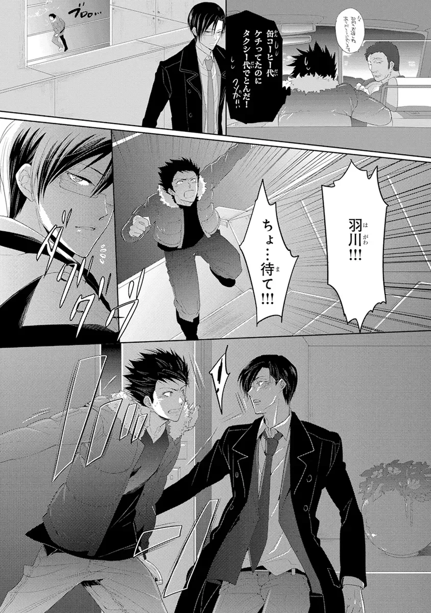 [Kamishima Akira] Kidzukanu Shisen Fhentai - Page 18