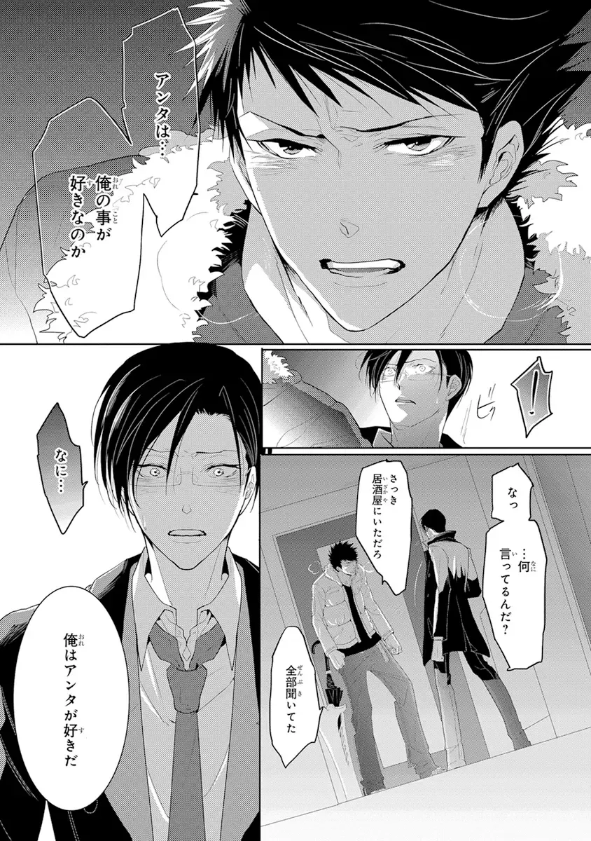 [Kamishima Akira] Kidzukanu Shisen Fhentai - Page 19