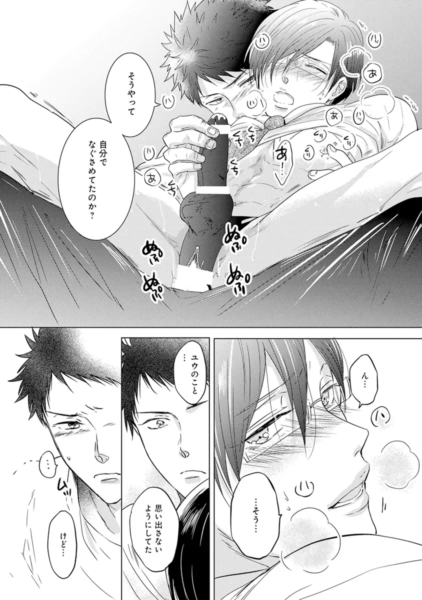 [Kamishima Akira] Kidzukanu Shisen Fhentai - Page 190