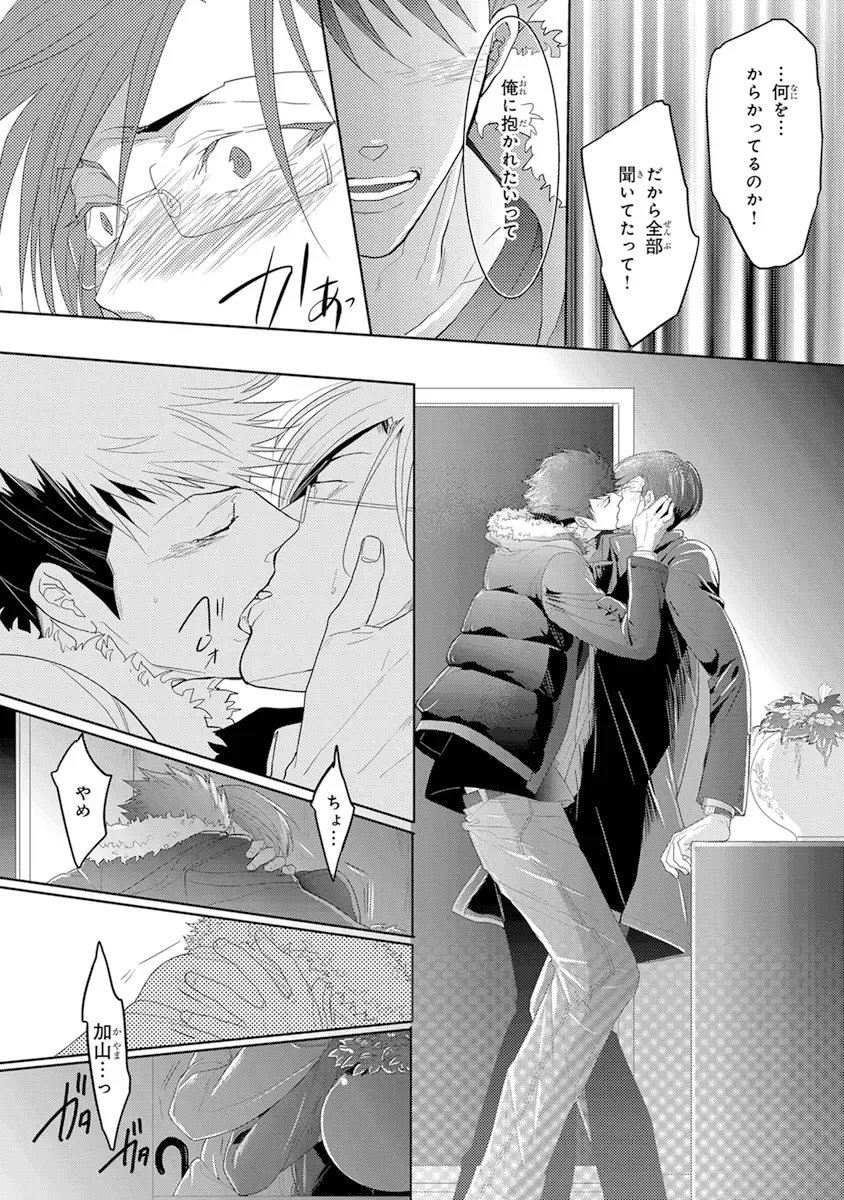 [Kamishima Akira] Kidzukanu Shisen Fhentai - Page 20