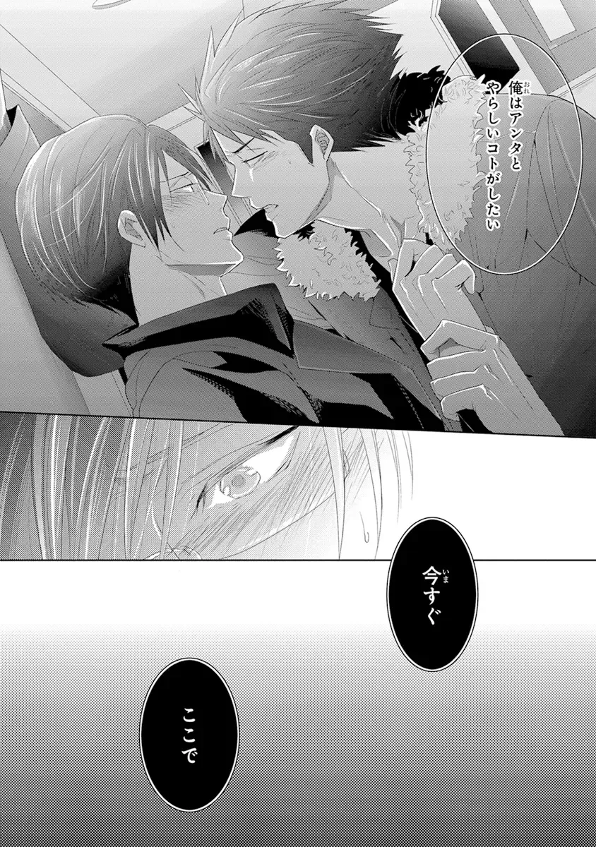 [Kamishima Akira] Kidzukanu Shisen Fhentai - Page 22