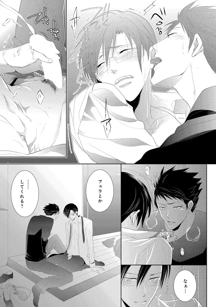 [Kamishima Akira] Kidzukanu Shisen Fhentai - Page 25