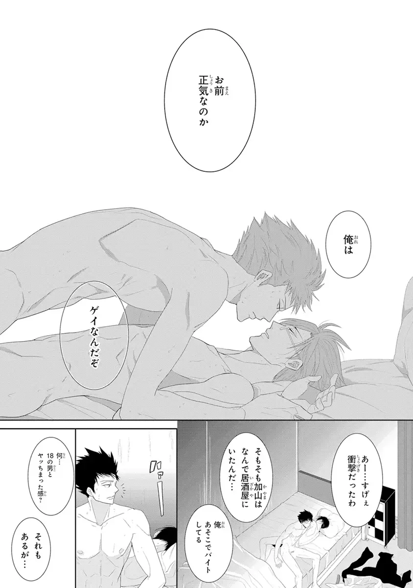 [Kamishima Akira] Kidzukanu Shisen Fhentai - Page 33