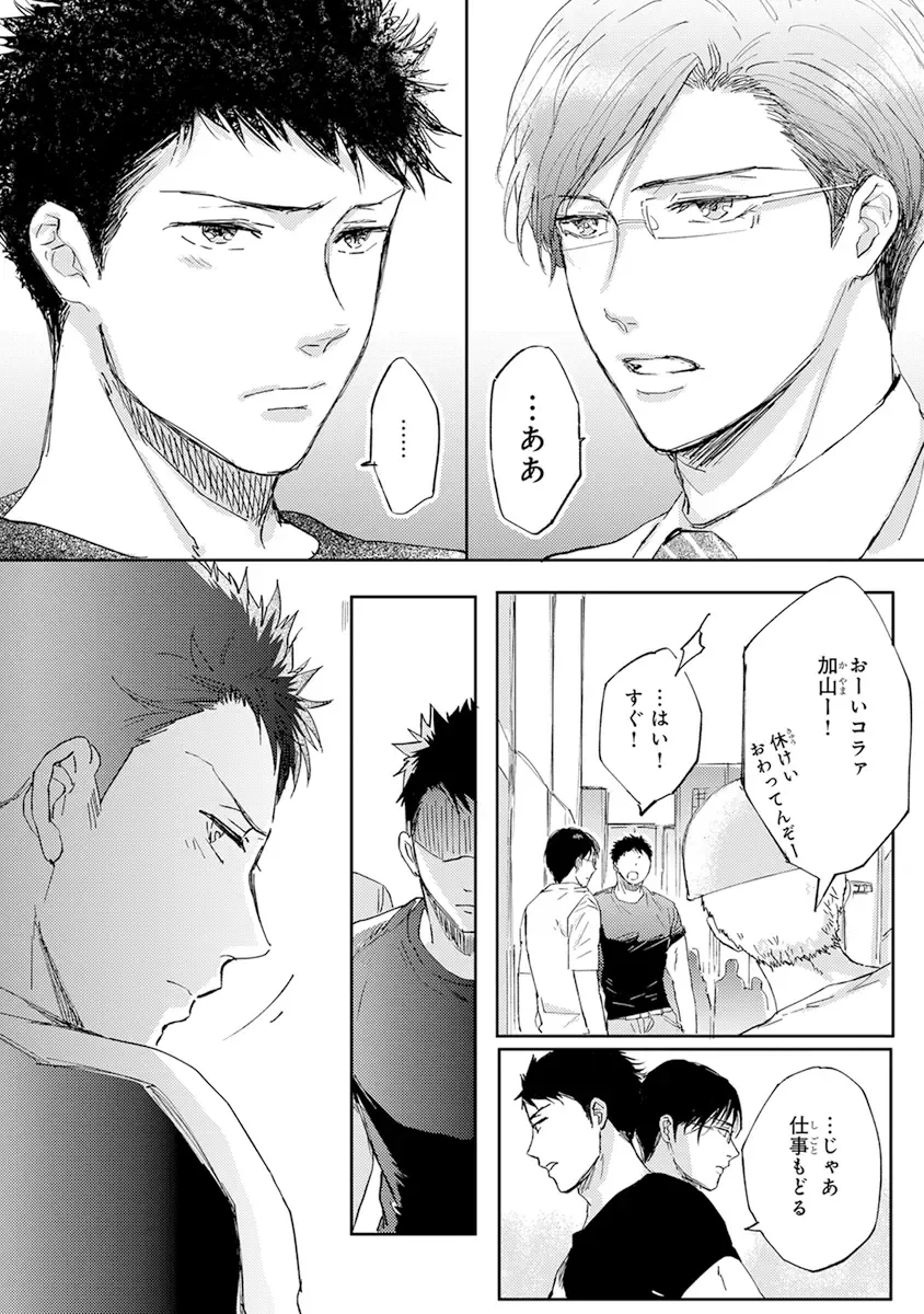 [Kamishima Akira] Kidzukanu Shisen Fhentai - Page 42