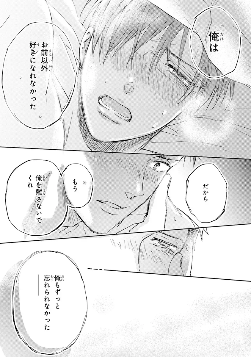 [Kamishima Akira] Kidzukanu Shisen Fhentai - Page 67