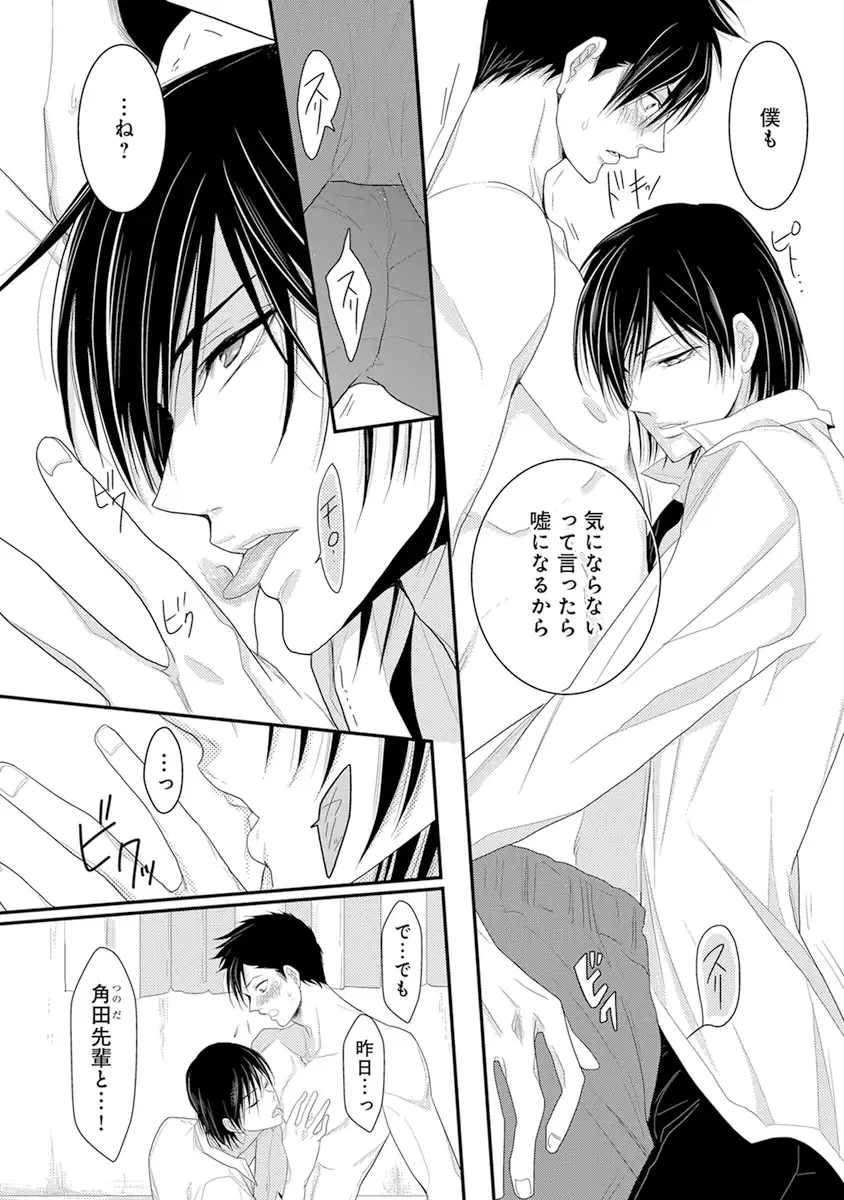 [Kamishima Akira] Kidzukanu Shisen Fhentai - Page 85