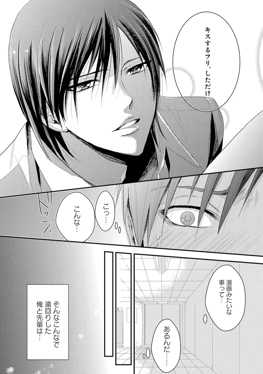 [Kamishima Akira] Kidzukanu Shisen Fhentai - Page 87