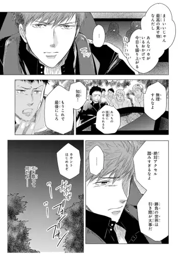 [Kamishima Akira] Kidzukanu Shisen Fhentai - Page 145