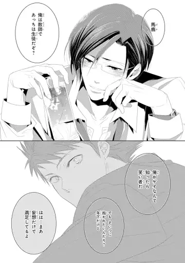 [Kamishima Akira] Kidzukanu Shisen Fhentai - Page 17