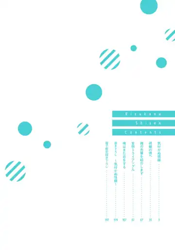 [Kamishima Akira] Kidzukanu Shisen Fhentai - Page 4