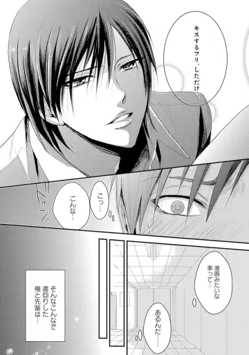 [Kamishima Akira] Kidzukanu Shisen Fhentai - Page 87