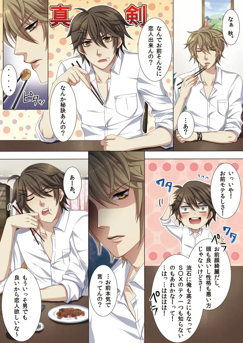 [Kairi] Oujina Aniki ~ Hatsutaiken Hen ~ Fhentai - Page 10